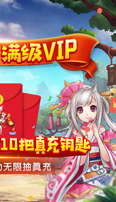 激萌三国志（真充转盘无限抽）