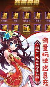 激萌三国志（真充转盘无限抽）