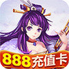 激萌三国志（真充转盘无限抽） 1.11.36