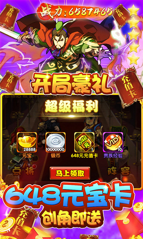 三国荣耀（无限送真充）