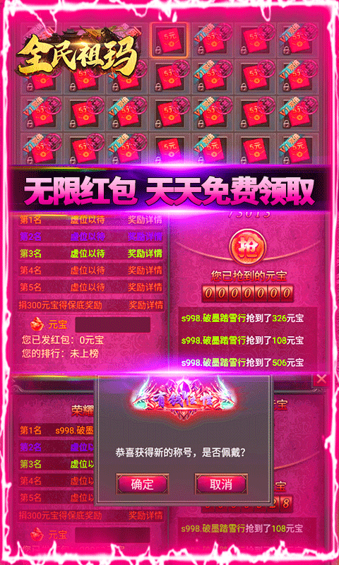 全民祖玛无限红包