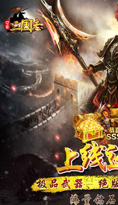 口袋三国志Online