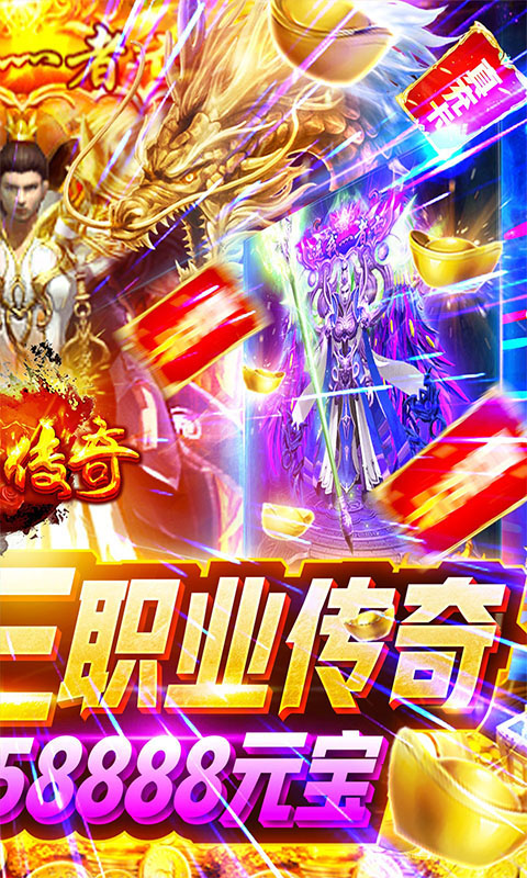 玄仙传奇(无限爆充值)