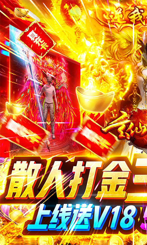 玄仙传奇(无限爆充值)