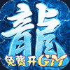 王城争霸送GM万充 1.11.36