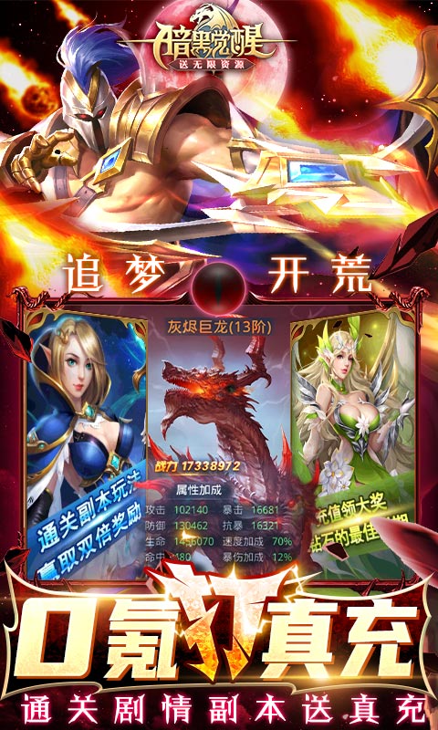 暗黑觉醒（0氪不朽神）