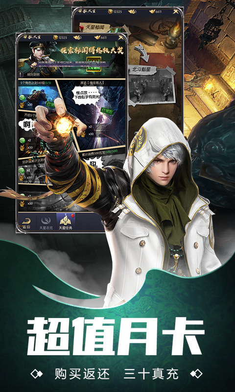 云中奇谭-天天送真充