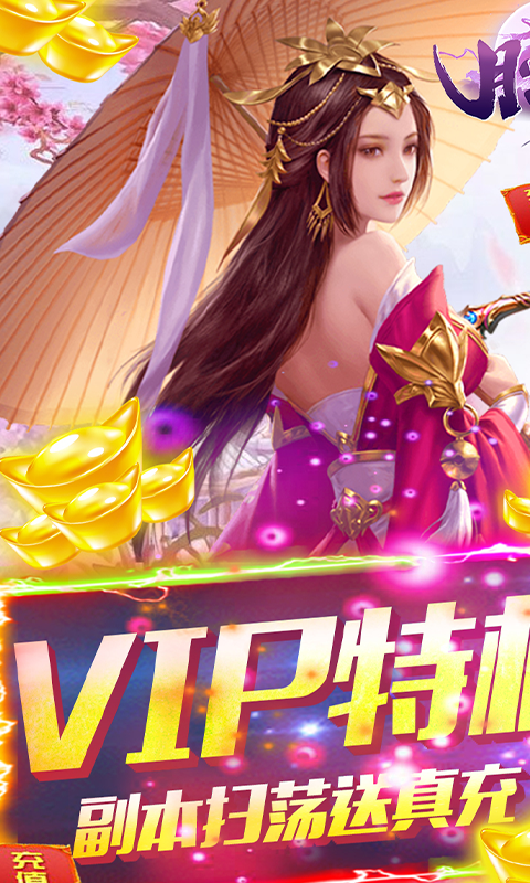 月宫传无限换充值