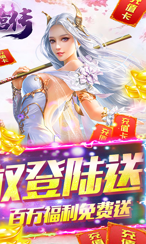 月宫传无限换充值