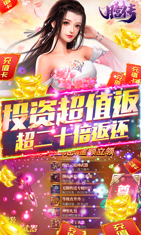 月宫传无限换充值