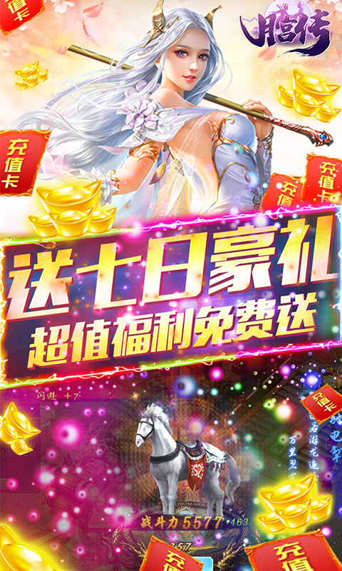 月宫传无限换充值