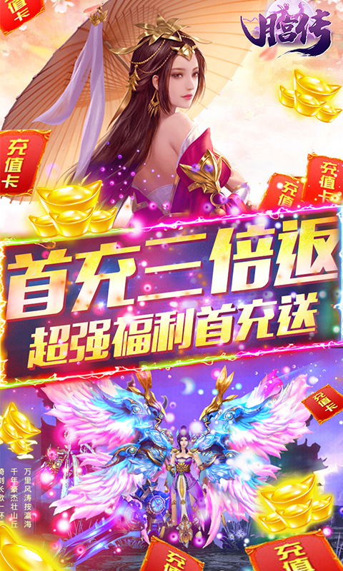 月宫传无限换充值