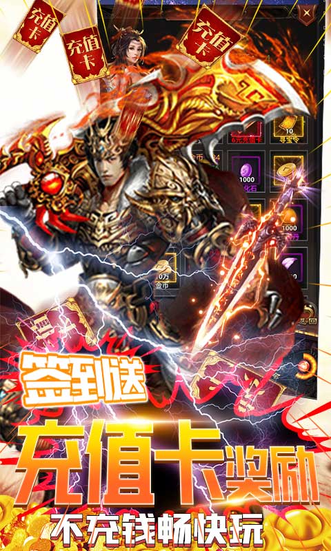 战殇(送2000真充)
