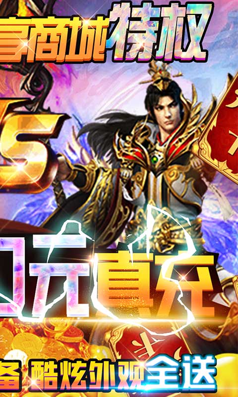 战殇(送2000真充)