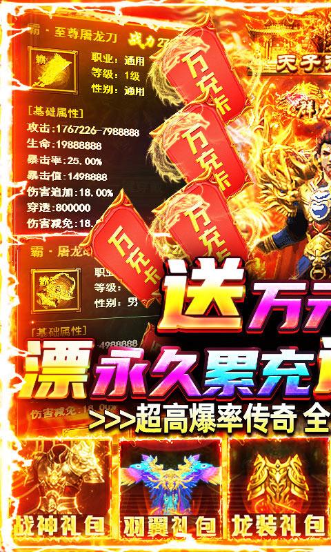 开天屠龙-送10000真充