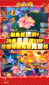 少年封神-永久送真充