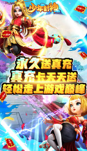 少年封神-永久送真充