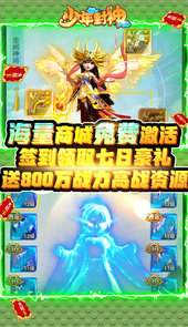 少年封神-永久送真充