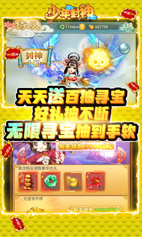 少年封神-永久送真充