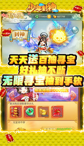 少年封神-永久送真充