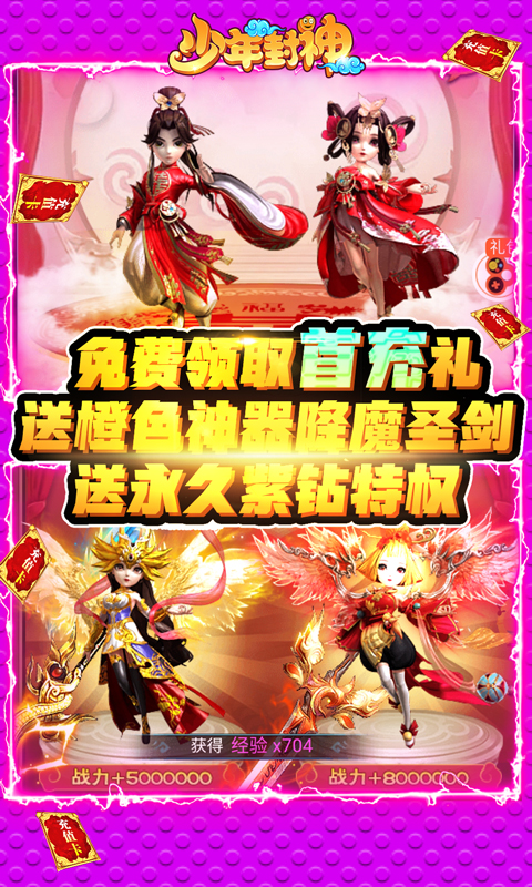 少年封神-永久送真充