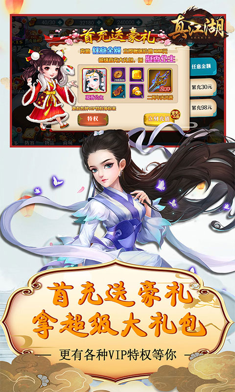 真江湖hd（觉醒版）