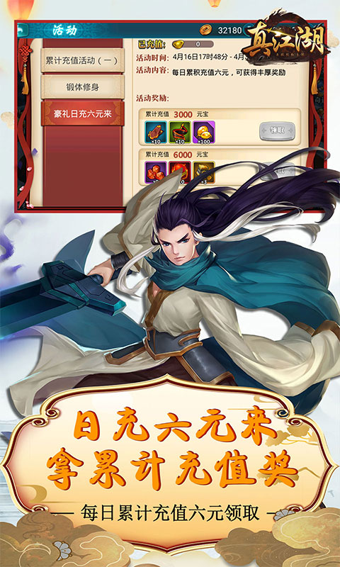 真江湖hd（觉醒版）