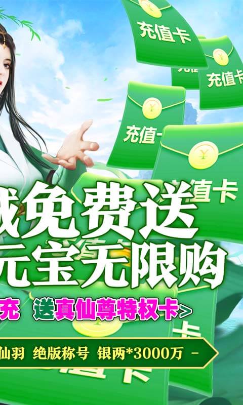 碧雪情天3D送10000真充