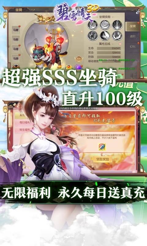 碧雪情天3D送10000真充