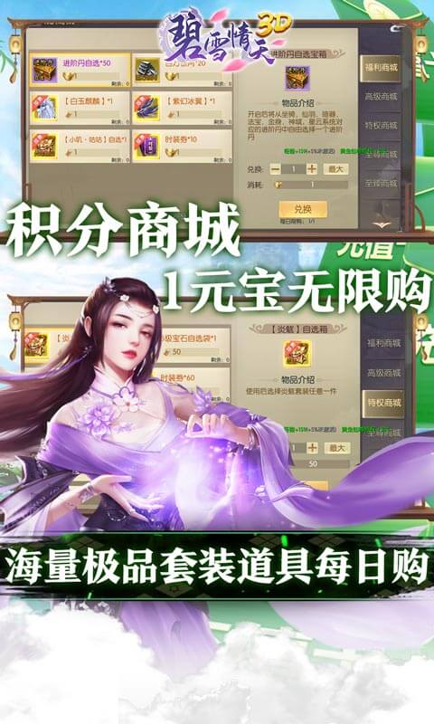 碧雪情天3D送10000真充