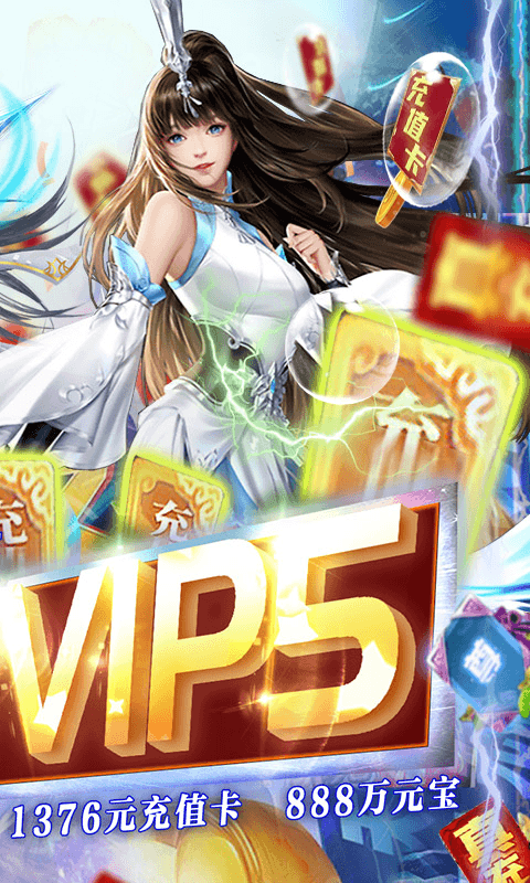 魅影传说无限爆充值