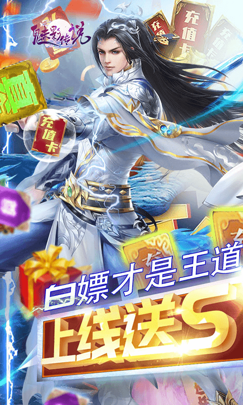 魅影传说无限爆充值