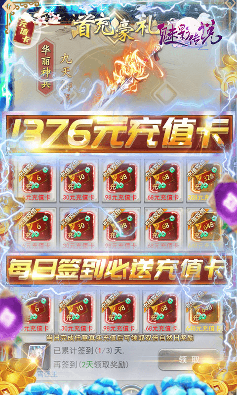 魅影传说无限爆充值