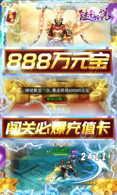 魅影传说无限爆充值