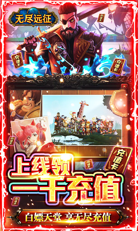 无尽远征GM特权全送