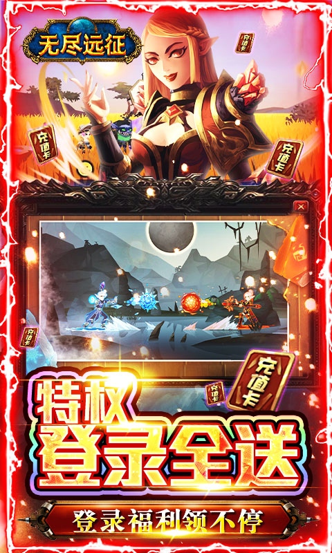 无尽远征GM特权全送