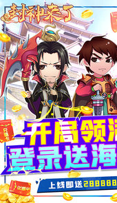 封神来了满特权当托