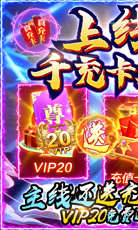 剑仙轩辕志送周卡千充