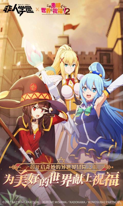 非人学园加速挂