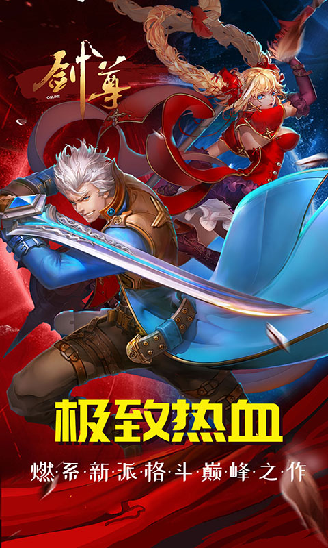 剑尊超v版（登录送红宠）