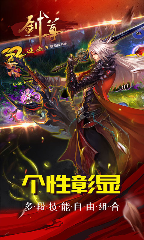 剑尊超v版（登录送红宠）