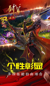 剑尊超v版（登录送红宠）