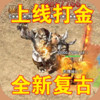 大屠龙-火龙三职业 2.1