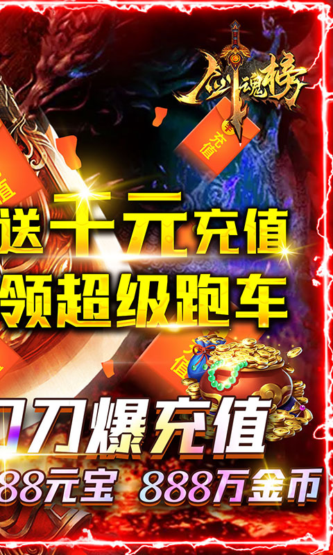 剑魂榜(战神无双)