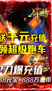 剑魂榜（战神无双）