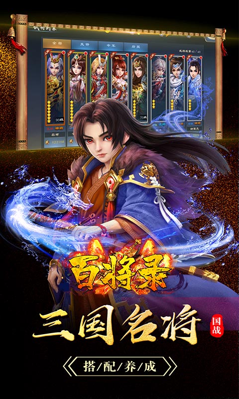 百将录(上线送VIP)