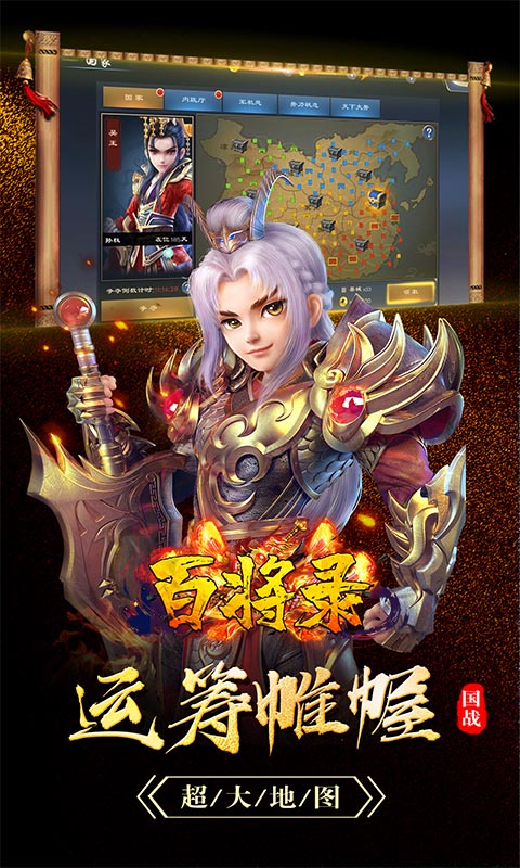百将录(上线送VIP)