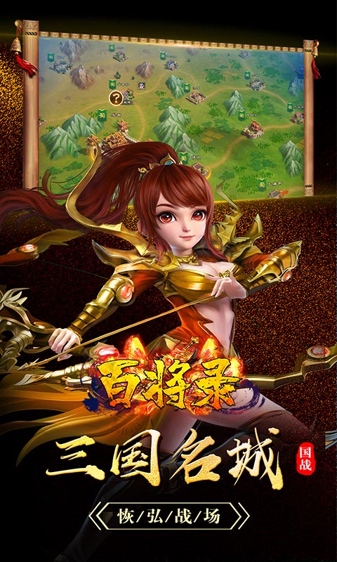 百将录(上线送VIP)