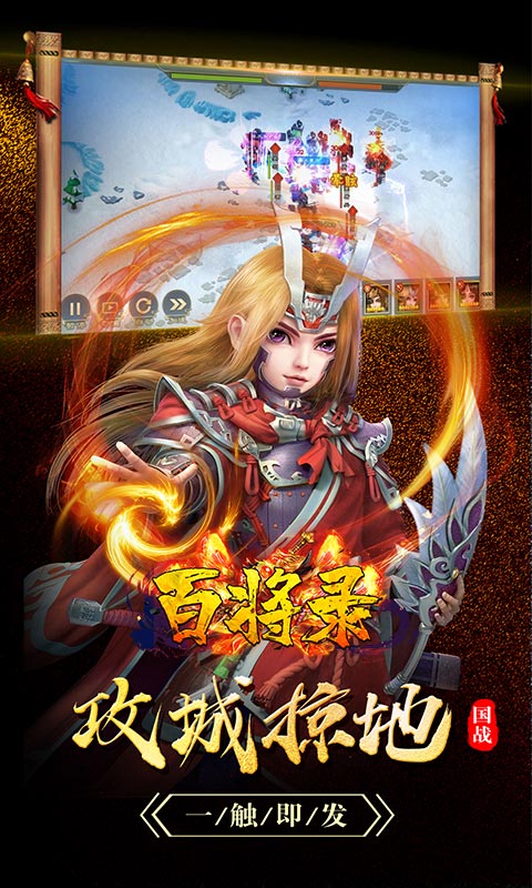 百将录(上线送VIP)