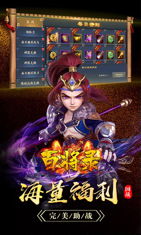 百将录(上线送VIP)